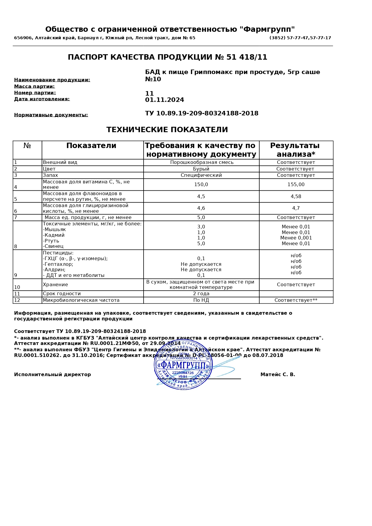 Паспорт №112024